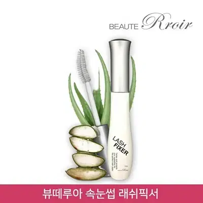 뷰떼루아 래쉬픽서 마스카라 코팅제 10ml 속눈썹연장재료